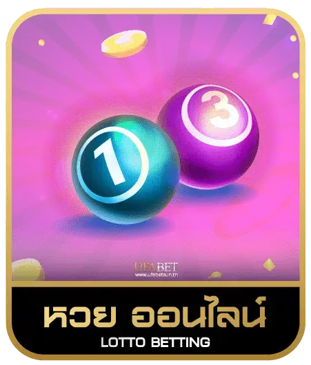 BETUFA777 หวยออนไลน์